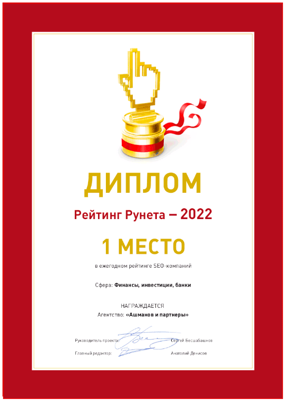 Рейтинг Рунета 2022 SEO финансы/инвестиции